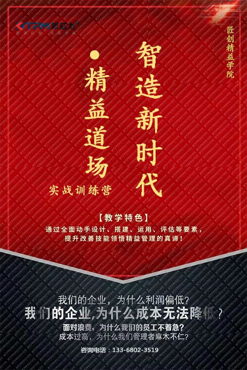 智造新時代•精益道場實戰(zhàn)訓(xùn)練營 智造新時代•精益道場實戰(zhàn)訓(xùn)練營