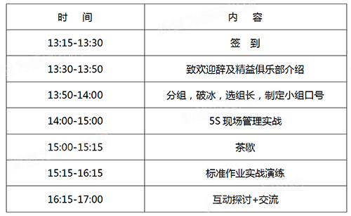 活動安排 活動安排