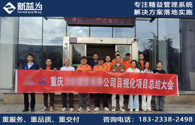 目視化管理咨詢